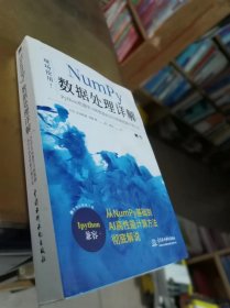 Numpy数据处理详解——Python机器学习和数据科学中的高性能计算方法