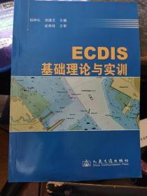 ECDIS基础理论与实训