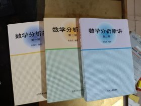 数学分析新讲（全三册） 第一册有点笔记