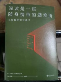 阅读是一座随身携带的避难所