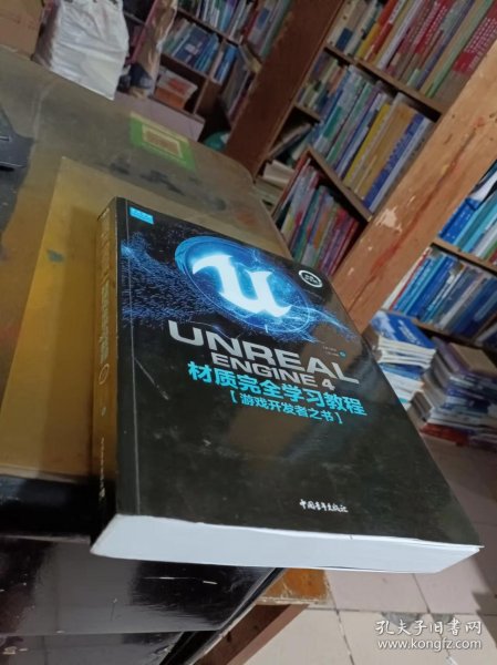 UnrealEngine4材质完全学习教程（典藏中文版全彩印刷）