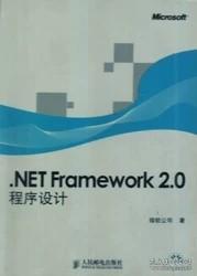 .NET Framework 2.0程序设计