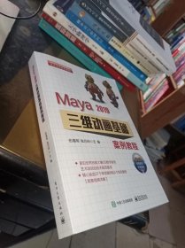 Maya2019三维动画基础案例教程（含DVD光盘2张）