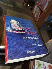 海上货物运输法（第七版）