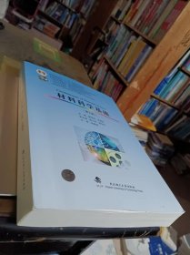 材料科学基础(第3版普通高等学校材料科学与工程类专业新编系列教材)