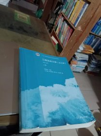 工程流体力学（水力学第4版上册）