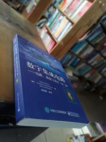 数字集成电路 电路、系统与设计（第二版）