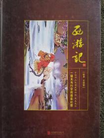 西游记 足本足回李卓吾（精评本）/中国四大名著无障碍版