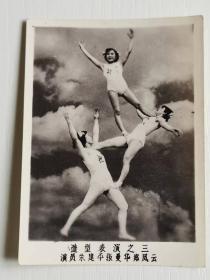 珍稀五十年代老照片《柔术造型》11张合售