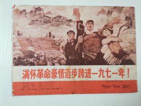 七十年代   工农兵画报  1970年35期