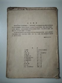 六十年代  《素描学习资料》中央美术学院油画系