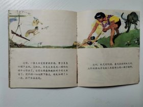 七十年代彩色连环画  《少年阿德 》 陈衍宁画