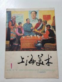 七十年代   上海美术 1977年1期