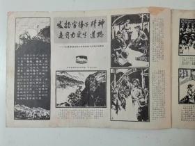 七十年代   工农兵画报  1970年35期