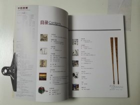 中国书画2011年全年12期全   +4月 9月 10月 三期赠刊   共15本合售