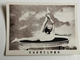 珍稀五十年代老照片《柔术造型》11张合售