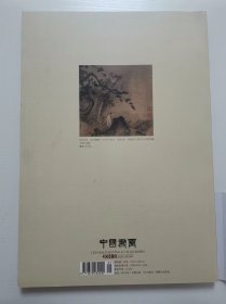 中国书画2014年12期  合售