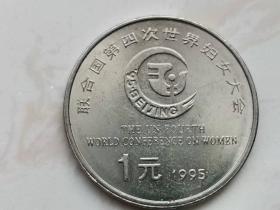 17  1995年 联合国第四次世界妇女大会 1元
