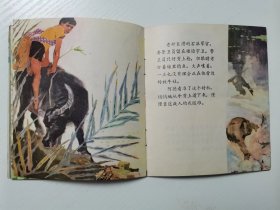 七十年代彩色连环画  《少年阿德 》 陈衍宁画