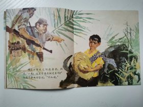 七十年代彩色连环画  《少年阿德 》 陈衍宁画