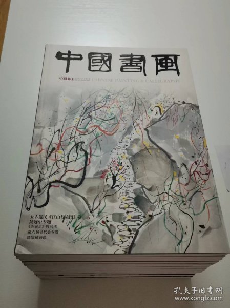 中国书画2011年全年12期全   +4月 9月 10月 三期赠刊   共15本合售