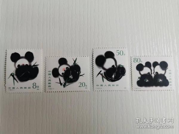 1985年  熊猫邮票 （全套四枚）