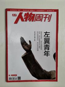 南方人物周刊 2013年19期