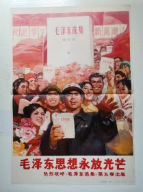 七十年代 2开宣传画 《毛泽东思想永放光芒》
