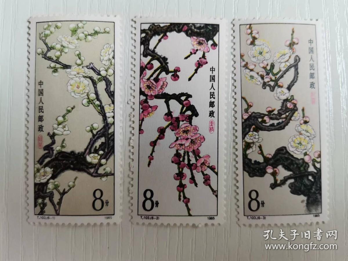 1985年 T103 梅花邮票 （全套六枚）