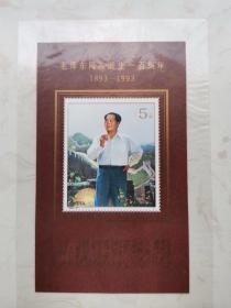 J   1993-17毛泽东同志诞生一百周年（1893-1993）5元  小型张