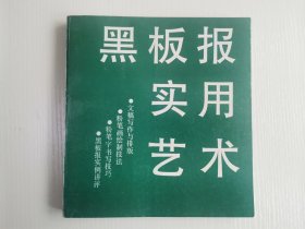 八十年代  黑板报实用艺术