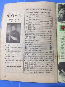 电影介绍  1981年第7期