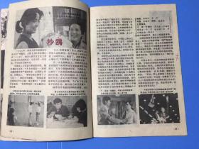 电影介绍  1981年第7期