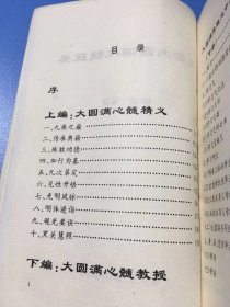 藏密大圆满心髓探奥