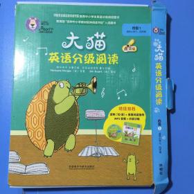 大猫英语分级阅读 四级1 (适合小学三 四年级)(10册读物+1册指导+光碟))