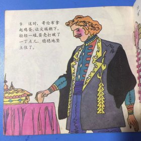 竖立鸡蛋   (48开彩色连环画)