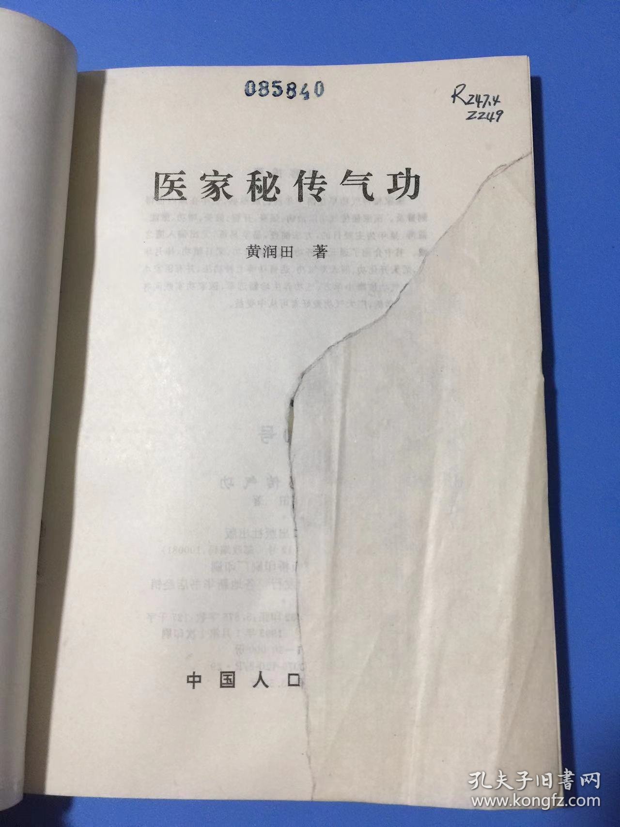 医家秘传气功