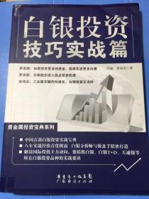 白银投资技巧实战篇