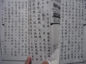 张延龄手抄孟子