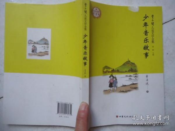 丰子恺儿童文学全集·少年美术、音乐故事（全二册）·漫画插图版