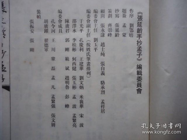 张延龄手抄孟子