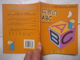 阿罗的ABC