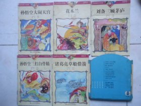 注音世界文学名著 中国系列（5本）