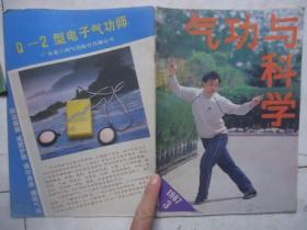 气功与科学1987-3