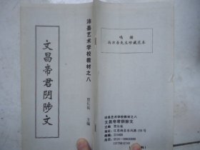 文昌帝君阴骘文