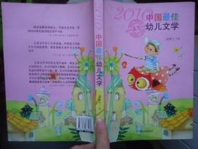 2010中国最佳低幼文学