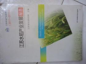 江苏农业产品发展报告2011-2015
