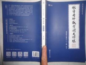 2020 张宇考研数学闭关修炼