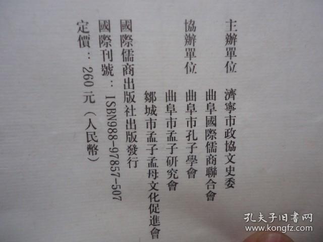 张延龄手抄孟子