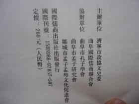 张延龄手抄孟子